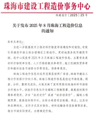 2025年珠海市造价信息电子版