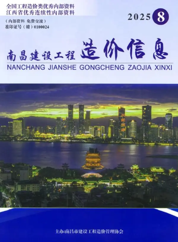 南昌市2025年8月信息价PDF扫描件
