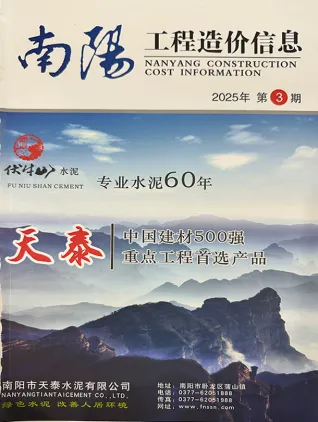 南阳市2025年5、6月第3期造价信息PDF期刊
