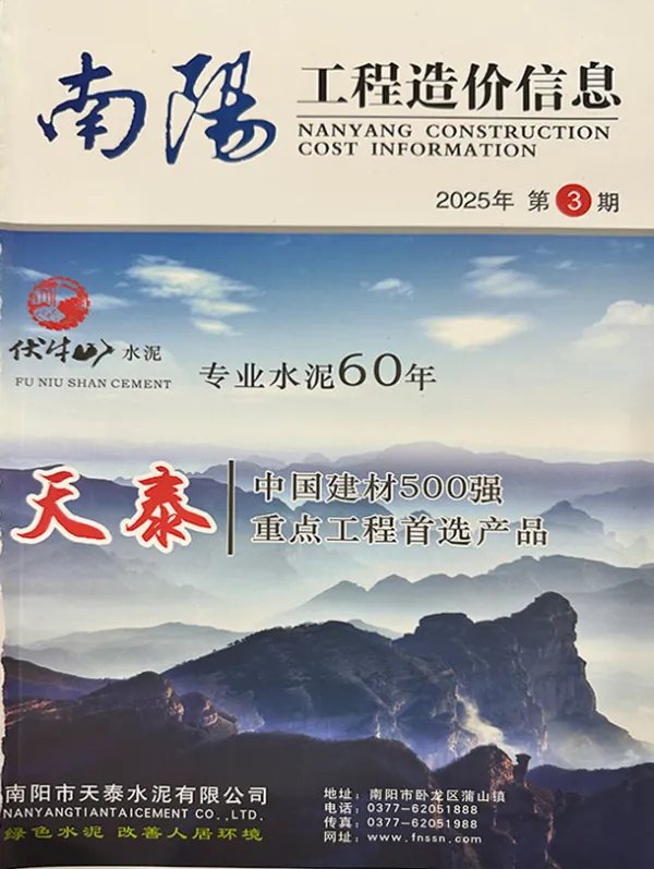 南阳2025年5、6月(第3期)信息价PDF扫描件