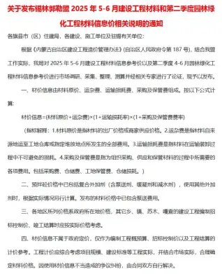 锡林郭勒市2025年5、6月第3期电子版造价信息