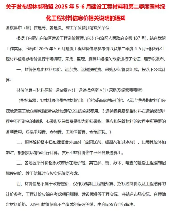 锡林郭勒2025年5、6月(第3期)信息价PDF扫描件