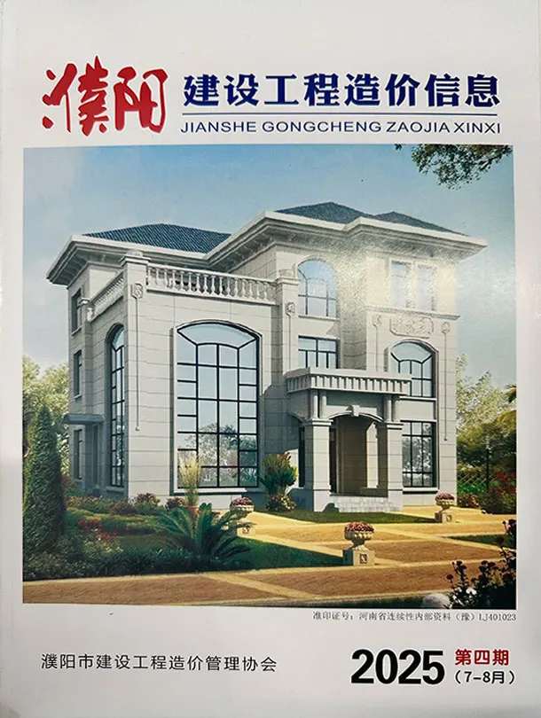 濮阳市2025年7、8月第4期造价信息PDF期刊
