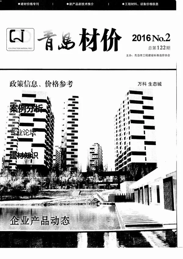 青岛市2016年第2期造价信息PDF期刊