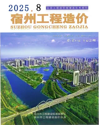 宿州市2025年8月造价信息PDF期刊