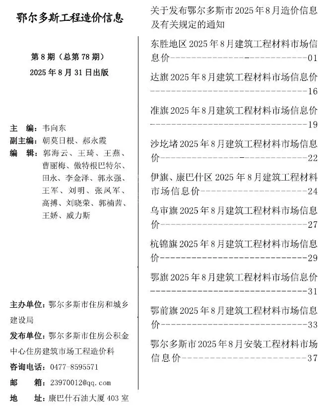 鄂尔多斯市2025年8月造价信息PDF期刊