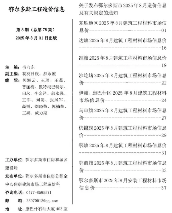 鄂尔多斯市2025年8月信息价PDF扫描件