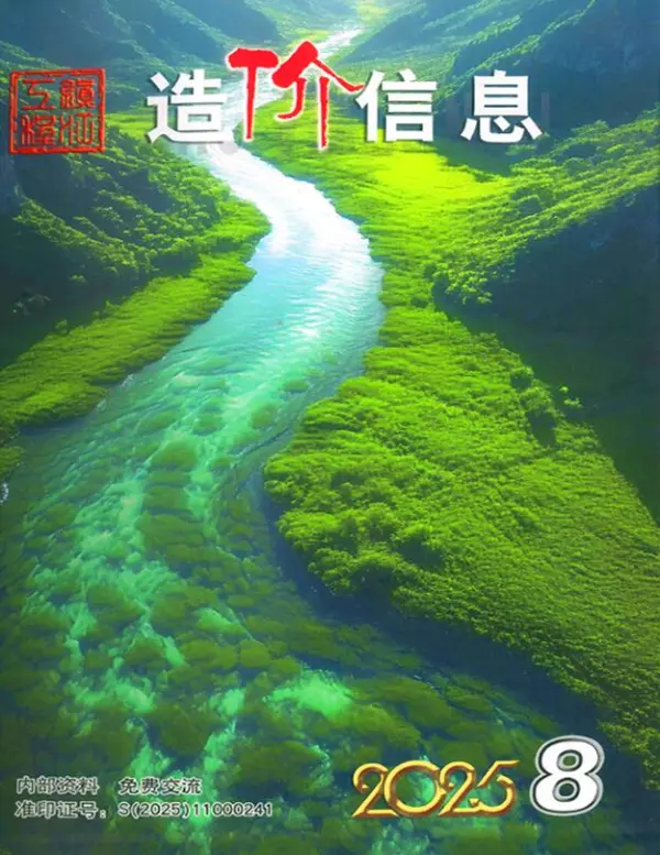镇江市2025年8月信息价PDF扫描件