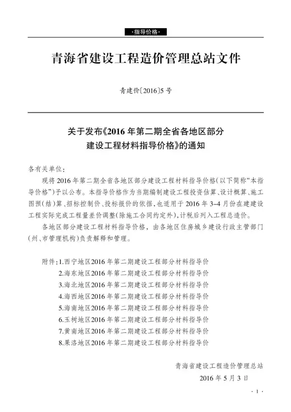 青海省2016年2期信息价PDF扫描件