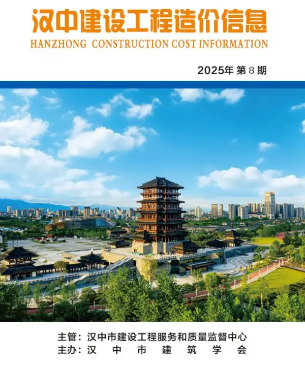 汉中市2025年8月信息价PDF扫描件