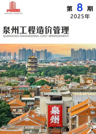 泉州市2025年8月造价信息PDF期刊