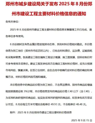 郑州市2025年8月造价信息PDF期刊