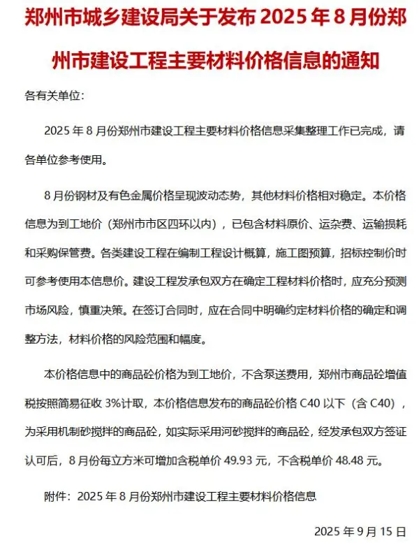 郑州市2025年8月信息价PDF扫描件