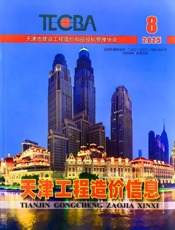 天津市2025年8月信息价PDF扫描件