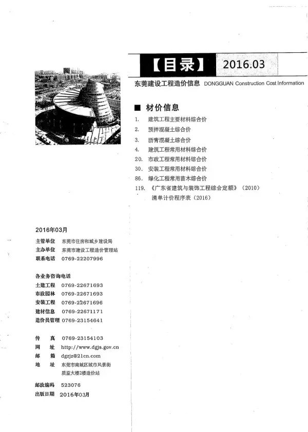 东莞市2016年3期信息价PDF扫描件