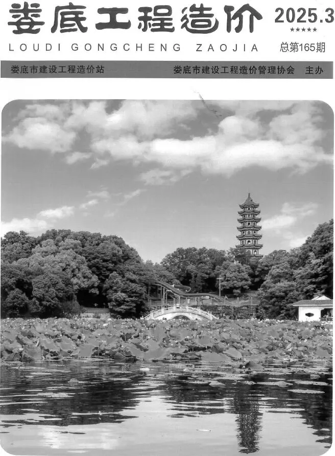 娄底市2025年5、6月第3期造价信息PDF期刊