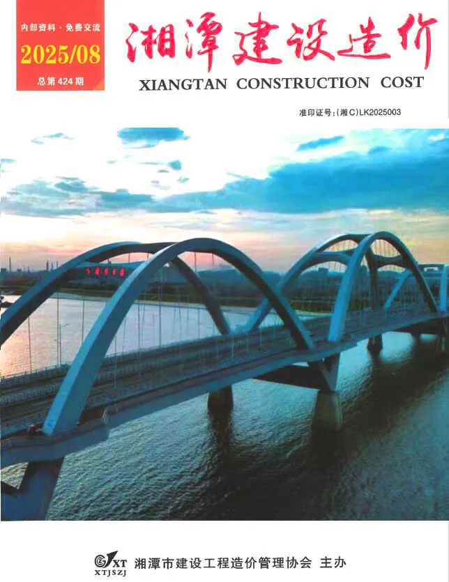 湘潭市2025年8月造价信息PDF期刊