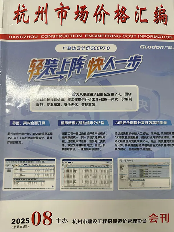 2025年8月厂商建材造价信息PDF期刊