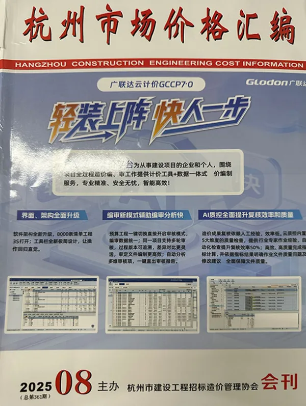 杭州2025年8月厂商报价信息价PDF扫描件