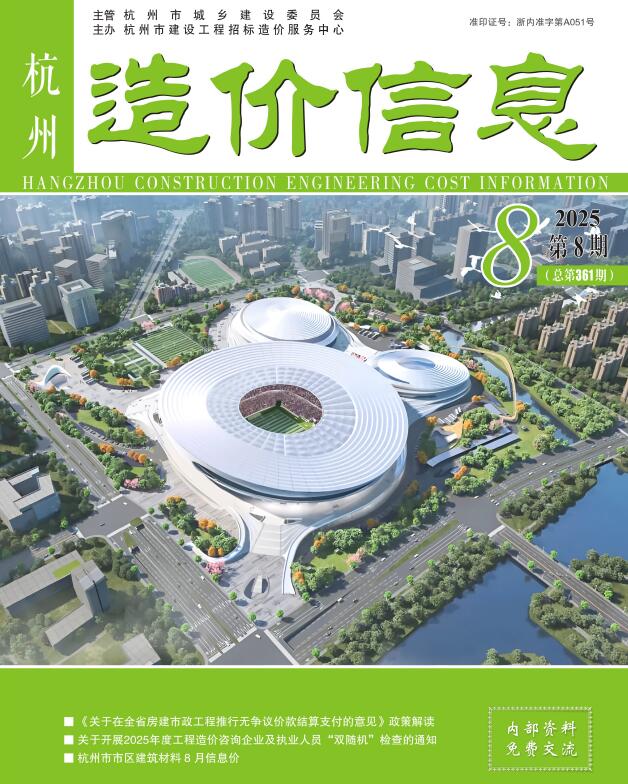 2025年8月杭州市信息价