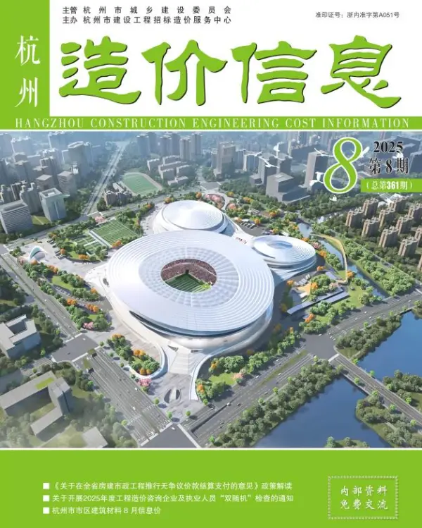 杭州市2025年8月信息价PDF扫描件