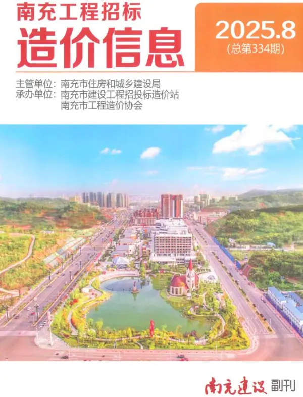 南充市2025年8月信息价PDF扫描件