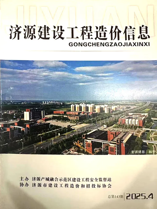 济源市2025年7、8月第4期造价信息PDF期刊