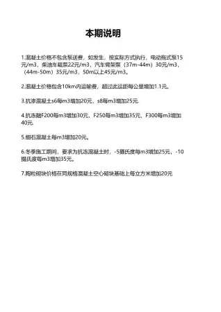 包头2016年第3期造价信息