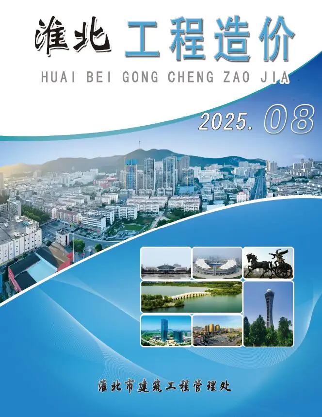 淮北市2025年8月造价信息PDF期刊