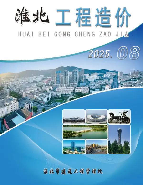 淮北市2025年8月信息价PDF扫描件