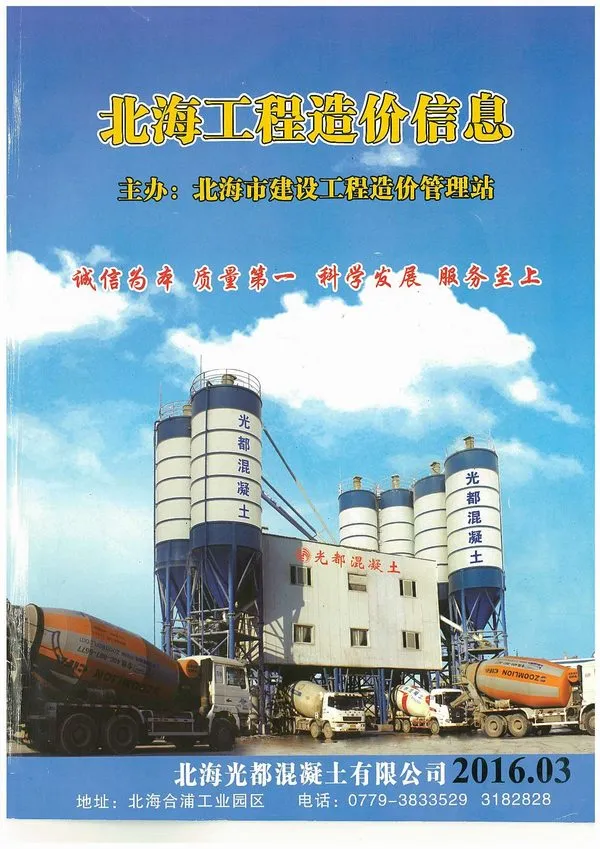 北海市2016年3期信息价PDF扫描件