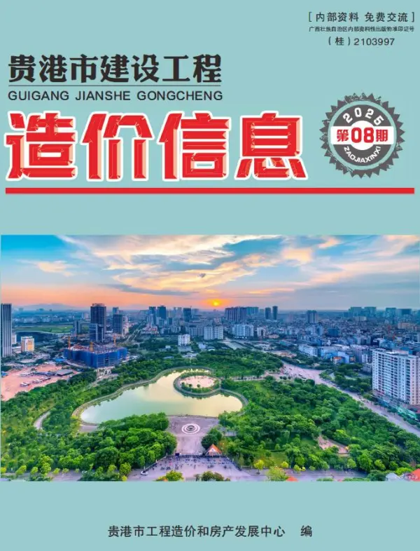 贵港市2025年8月信息价PDF扫描件