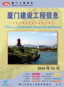 厦门2010年11期造价信息电子版