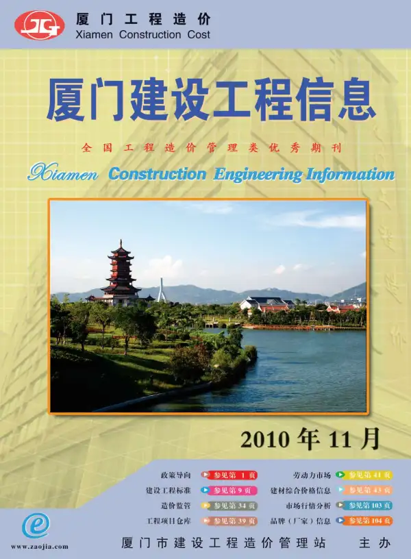 厦门市2010年11月信息价PDF扫描件