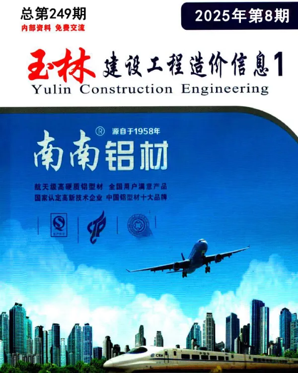 玉林市2025年8月信息价PDF扫描件