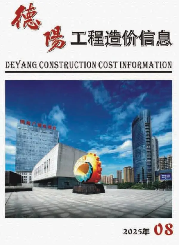德阳市2025年8月信息价PDF扫描件