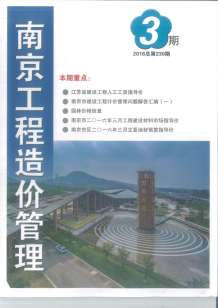 南京2016年3期造价信息电子版