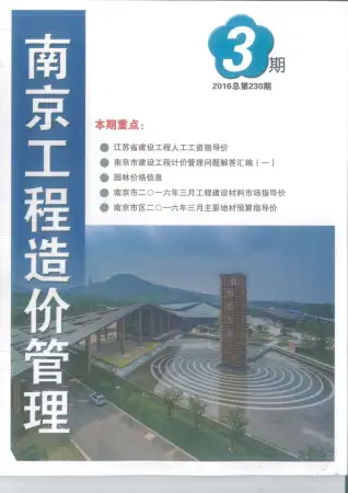 2016年南京信息价电子版