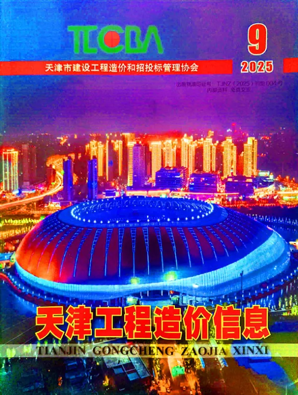 天津市2025年9月信息价PDF扫描件