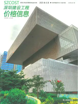 深圳市2025年8月造价信息PDF期刊