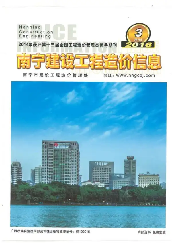 南宁市2016年3期信息价PDF扫描件