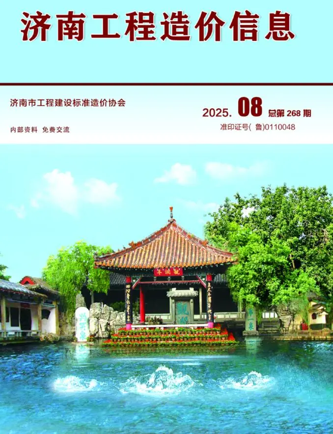 济南市2025年8月造价信息PDF期刊