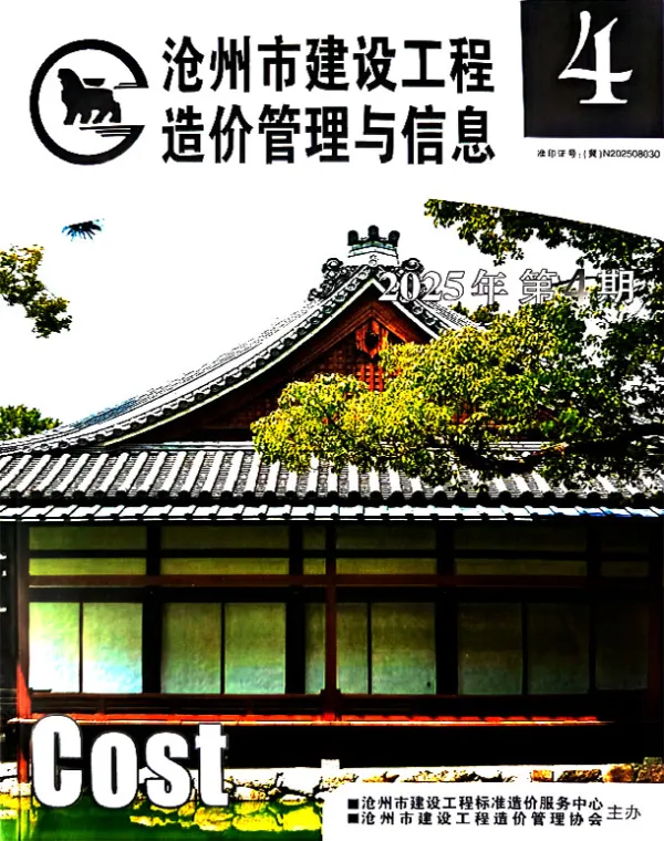 沧州2025年7、8月(第4期)信息价PDF扫描件