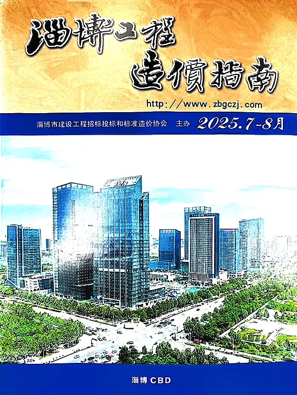 淄博市2025年7、8月第4期造价信息PDF期刊