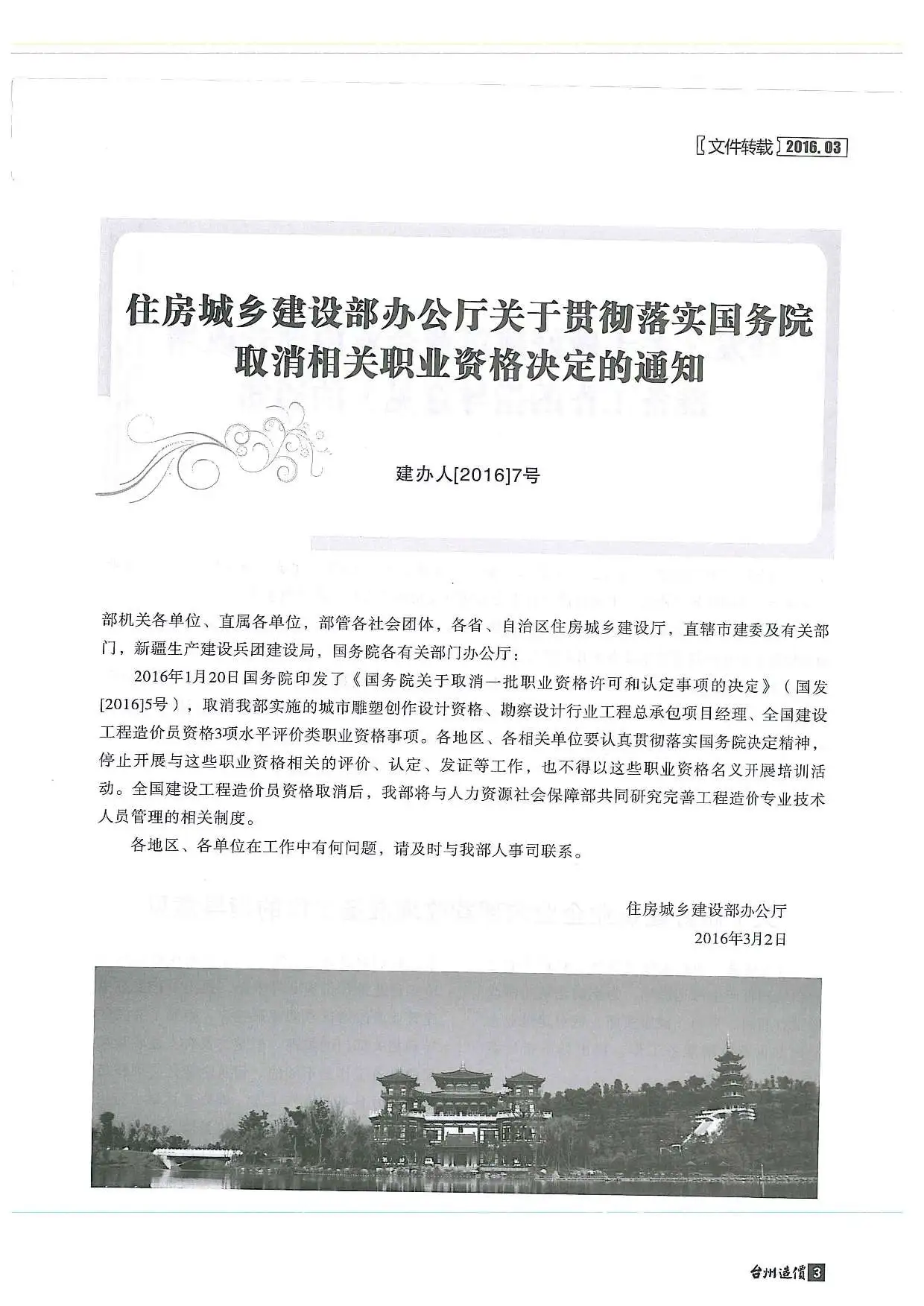 台州市2016年第3期造价信息PDF期刊