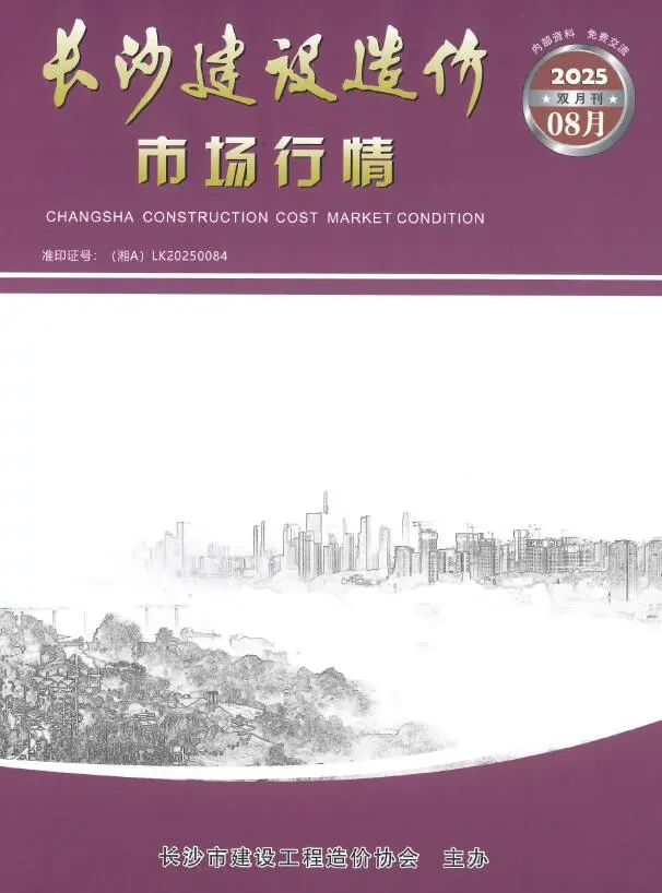 2025年8月建材市场造价信息PDF期刊