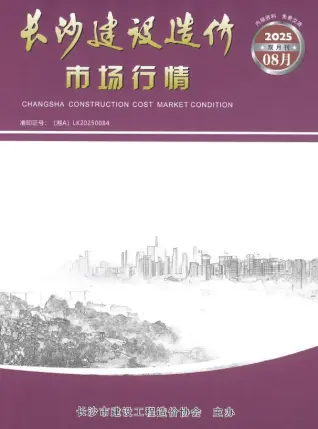 长沙2025年8月造价信息