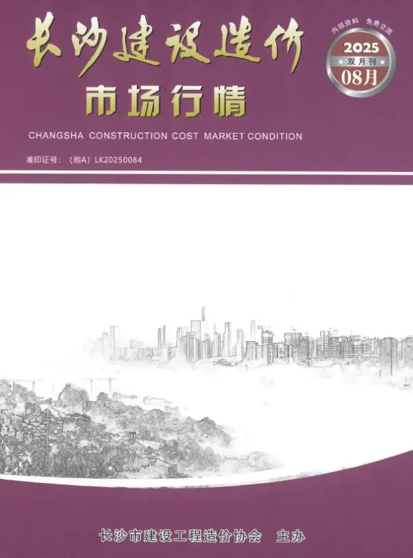 长沙2025年8月建材市场信息价PDF扫描件
