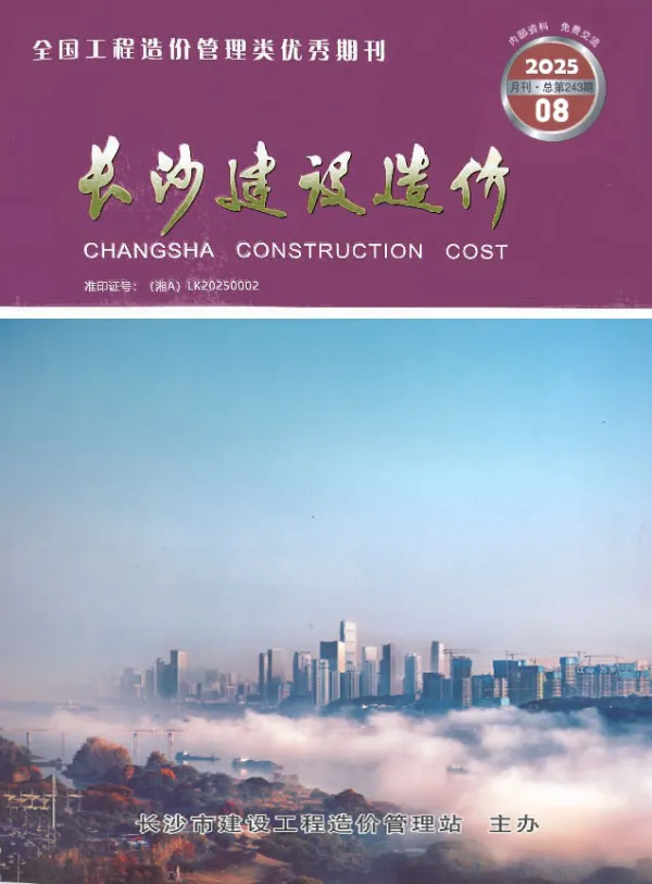 长沙市2025年8月信息价PDF扫描件