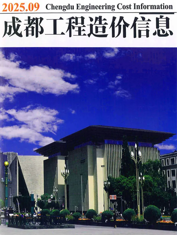成都市2025年9月造价信息PDF期刊